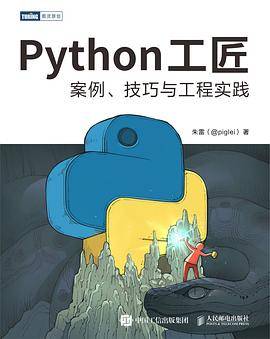 Python工匠