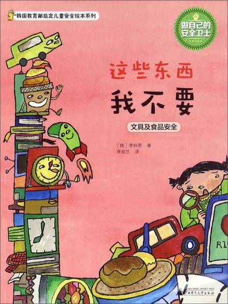 这些东西我不要