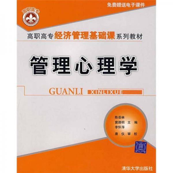 管理心理学