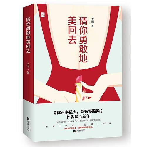 请你勇敢地美回去