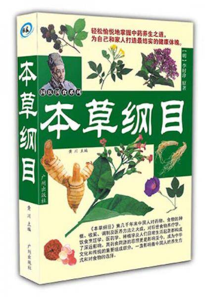 本草纲目（全6册）