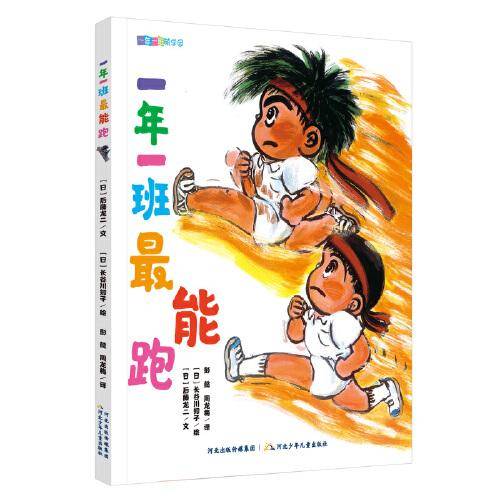 一年一班萌学园 一年一班最能跑