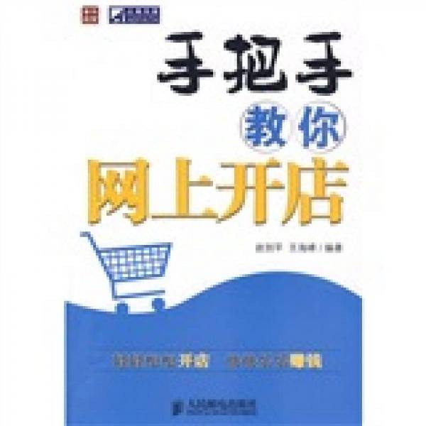 手把手教你网上开店