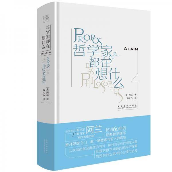 哲学家都在想什么