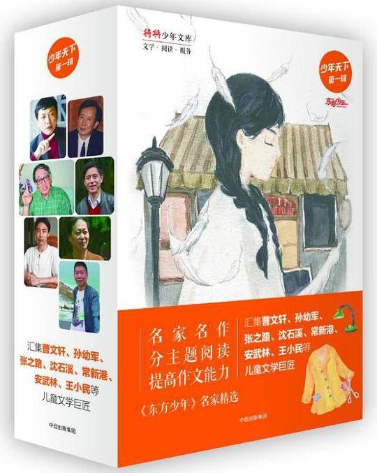 “少年天下”系列