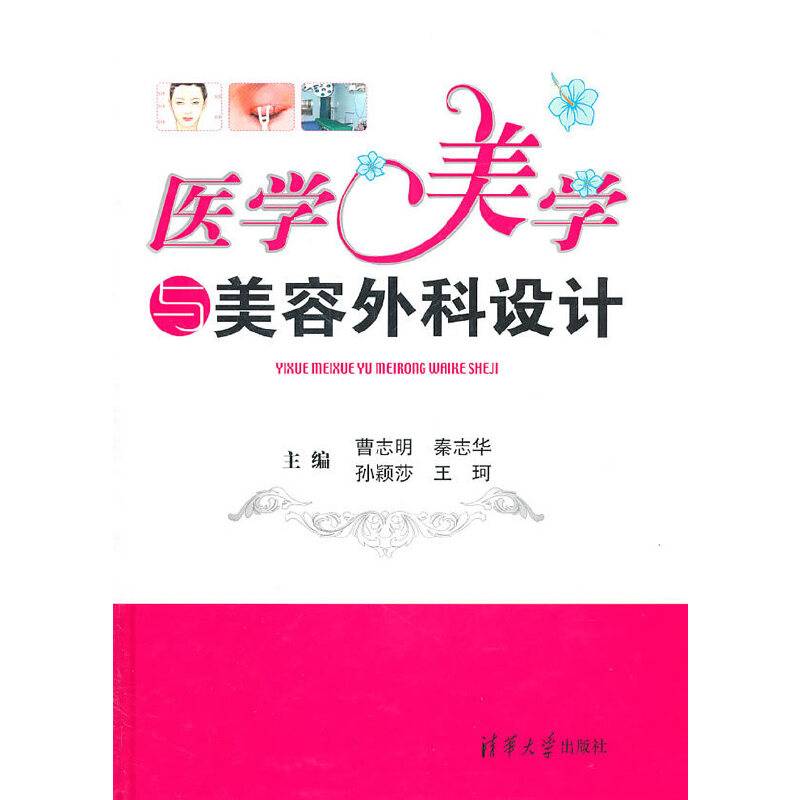 医学美学与美容外科设计