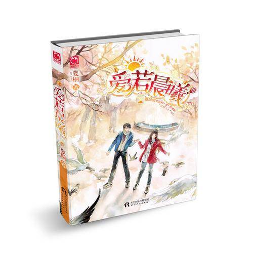 爱若晨曦：迷糊少女叫板腹黑社长，大神，请接招吧！