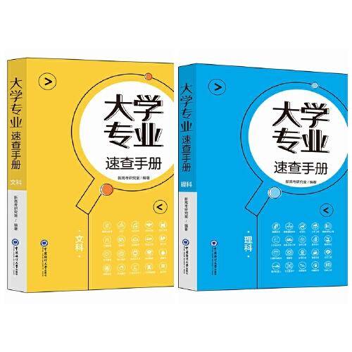 大学专业速查手册
