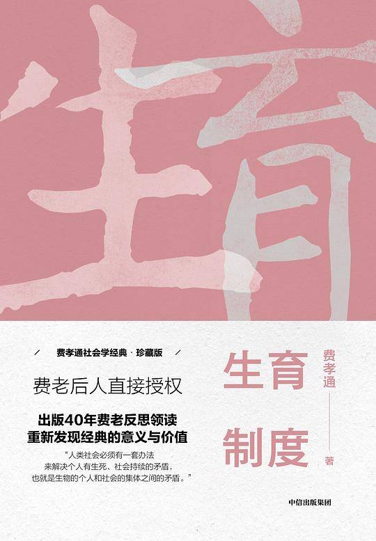 生育制度