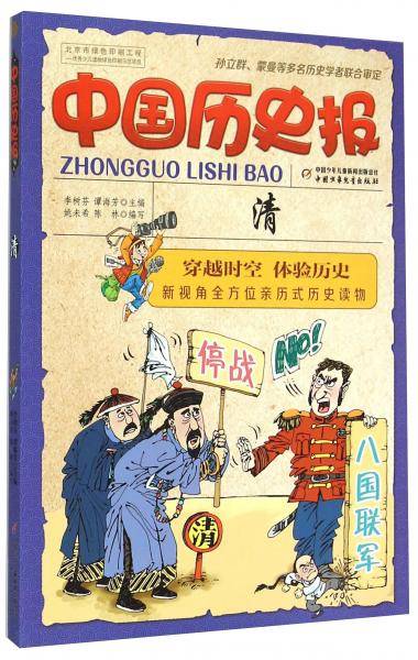 中国历史报：清