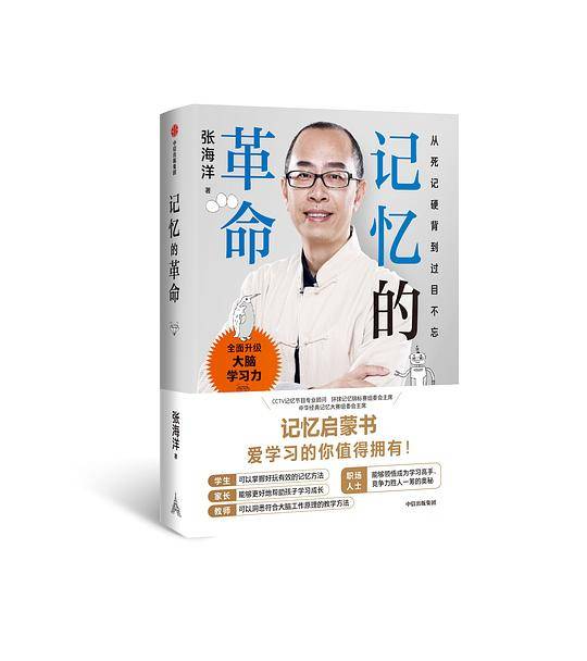 记忆的革命