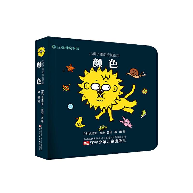 小狮子雷诺成长绘本 颜色