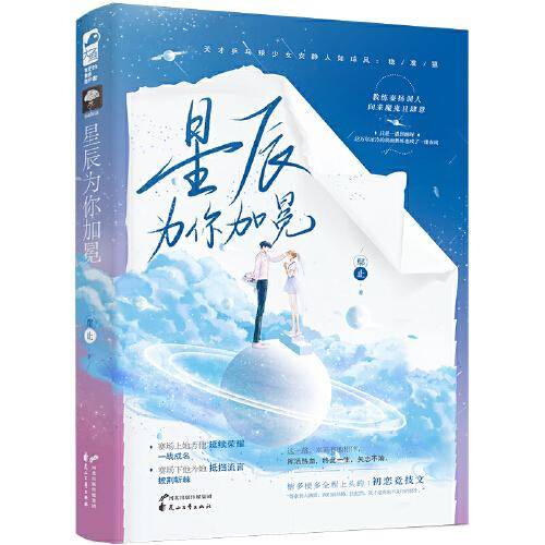 星辰为你加冕