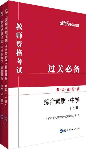 教师资格证考试轻松学