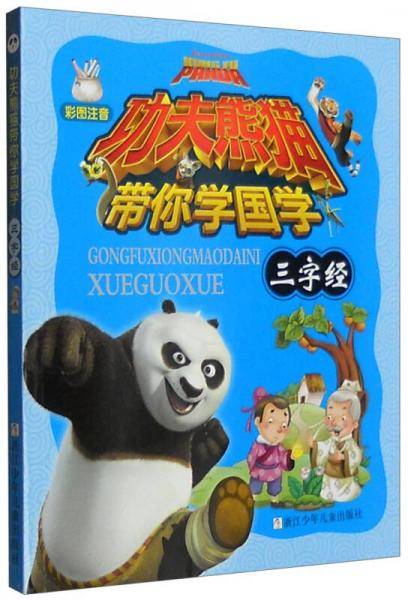 三字经