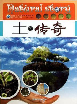 土的传奇