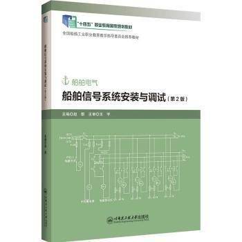 船舶信号系统安装与调试