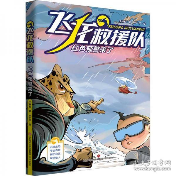 红色预警来了