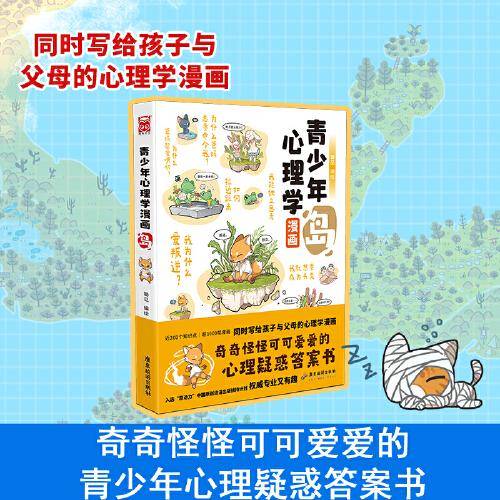 青少年心理学漫画·岛