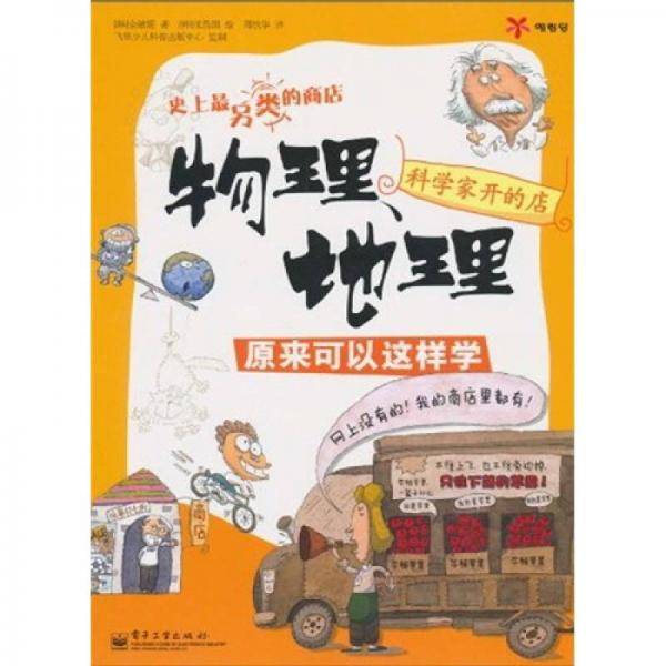 科学家开的店
