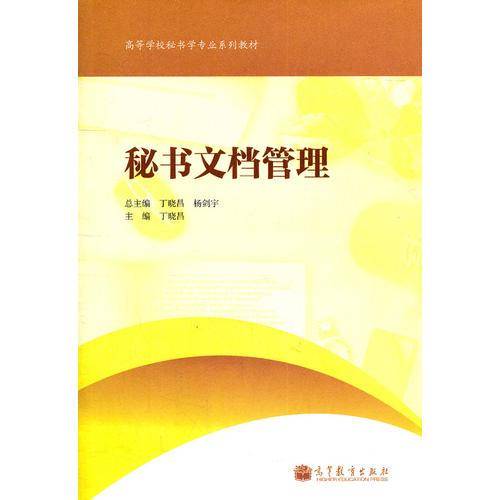 秘书文档管理