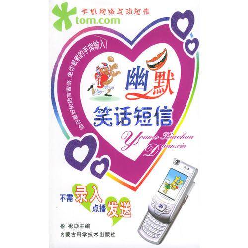 幽默笑话短信