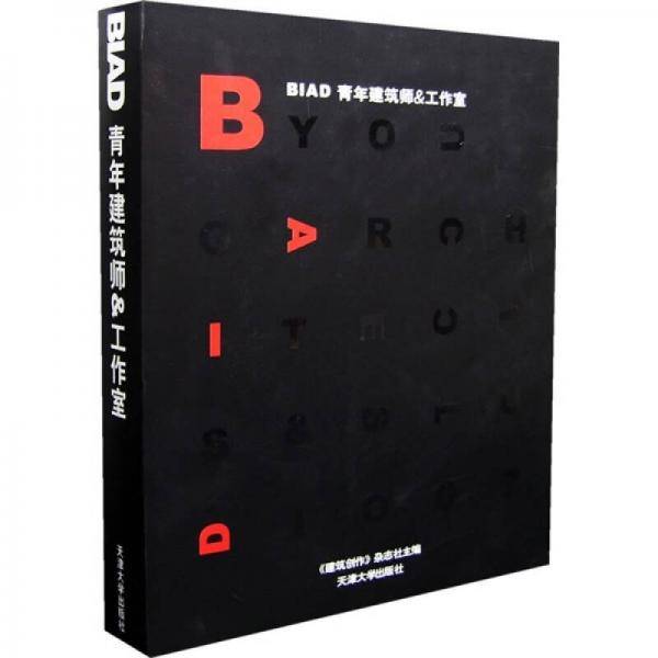 BIAD青年建筑师&工作室