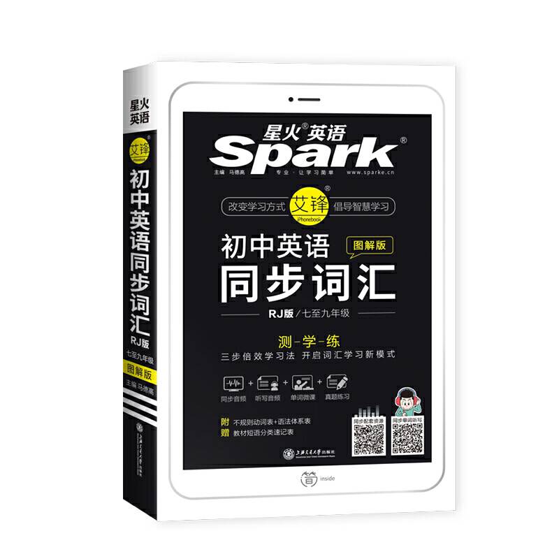 2019初中英语同步词汇(RJ版)
