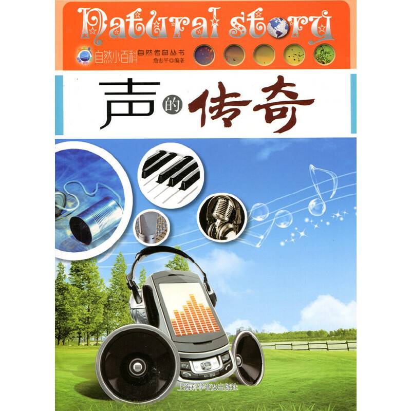 声的传奇