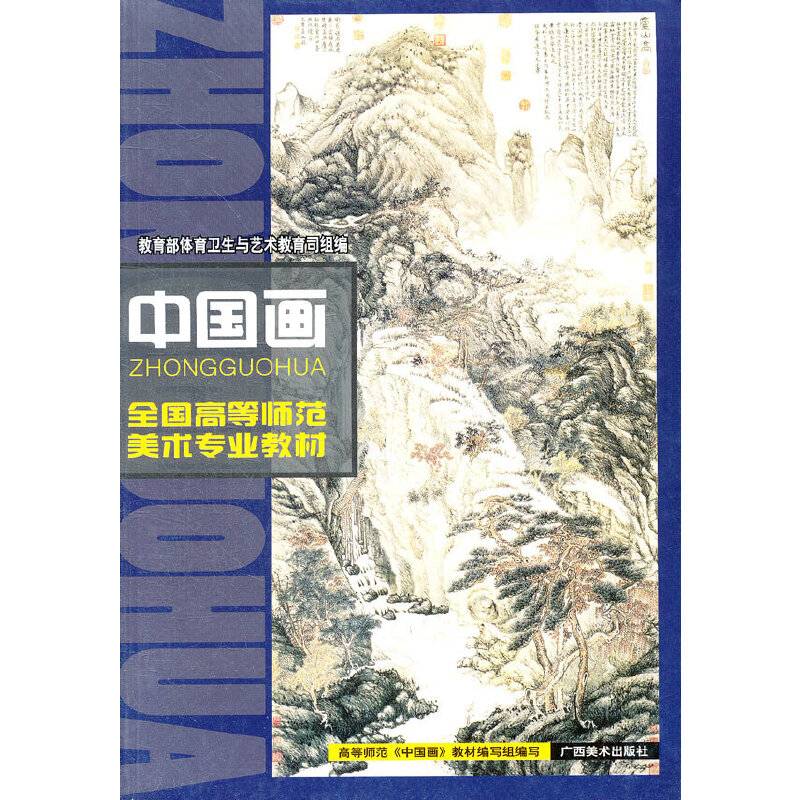 中国画