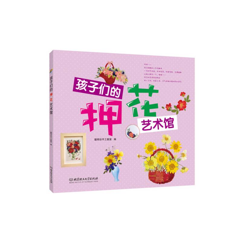 孩子们的押花艺术馆