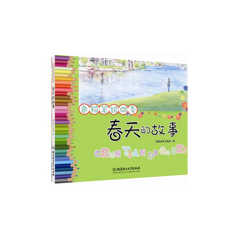 色铅笔绘四季——春天的故事