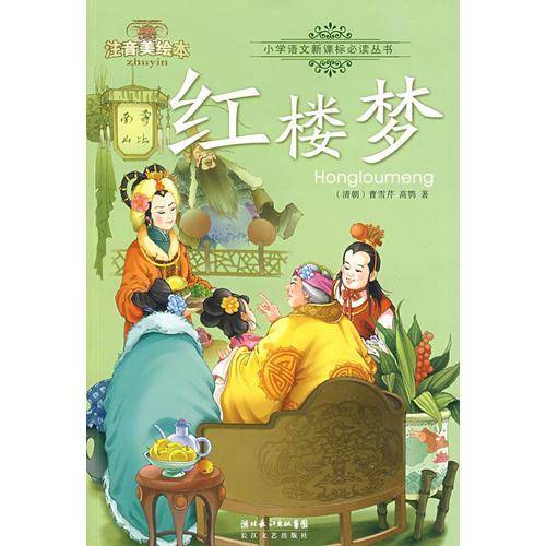 红楼梦