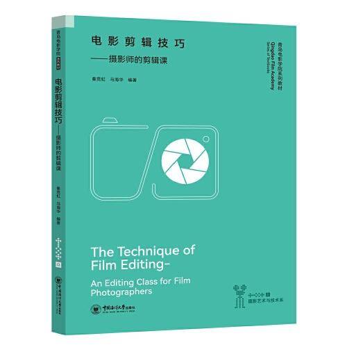 电影剪辑技巧——摄影师的剪辑课