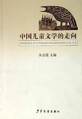 中国儿童文学的走向