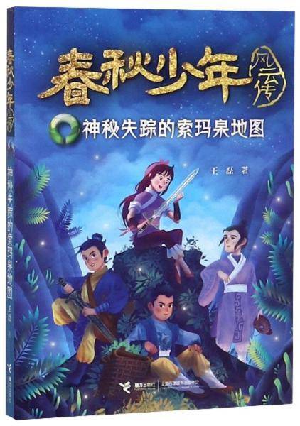 春秋少年风云传