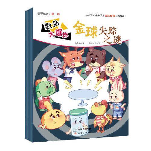 《数学大爆炸》2022年7-12期