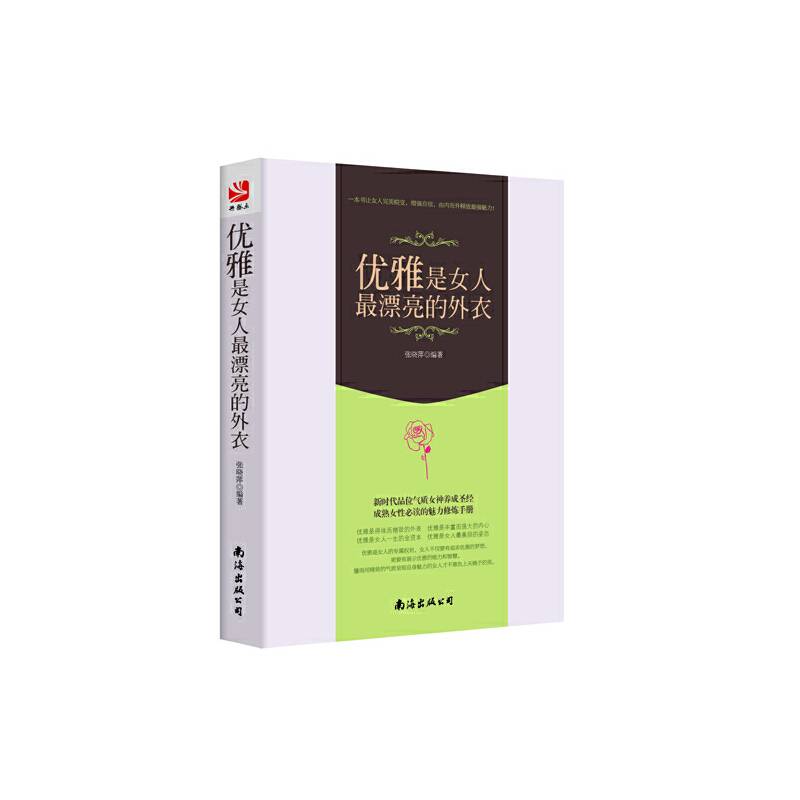 《优雅是女人最漂亮的外衣》