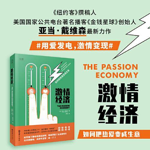 激情经济