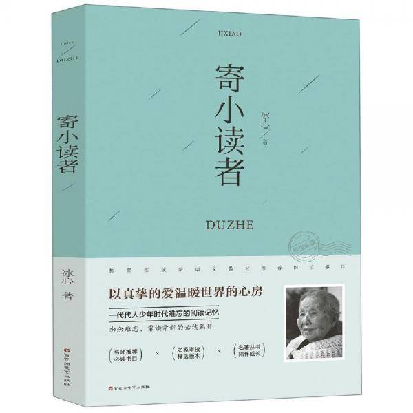 寄小读者