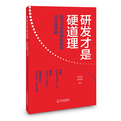 研发才是硬道理：用IPD流程研发新品全过程详解