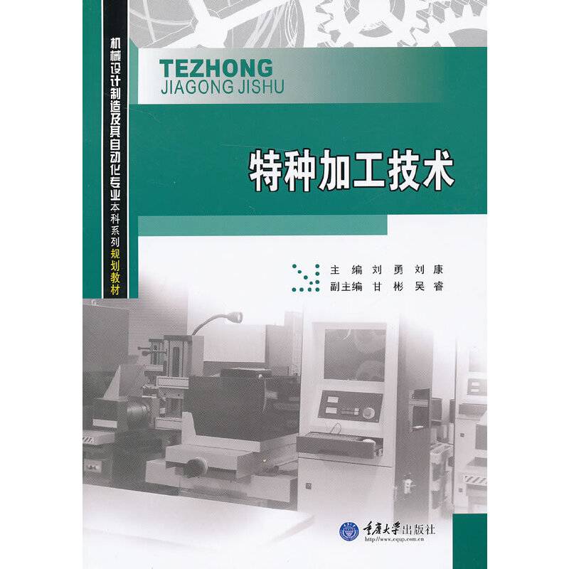特种加工技术