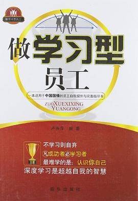 做学习型员工