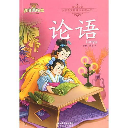 论语