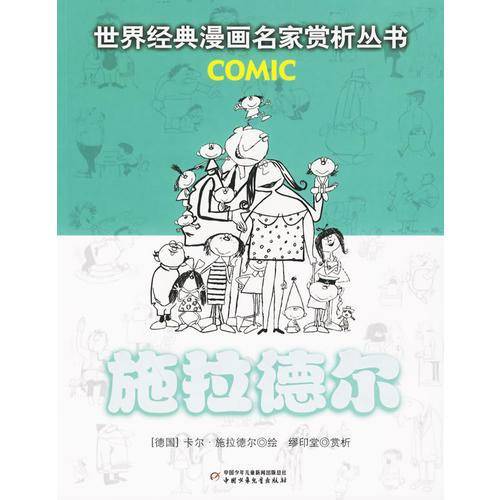 施拉德尔
