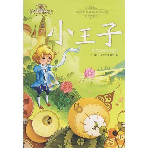 小王子