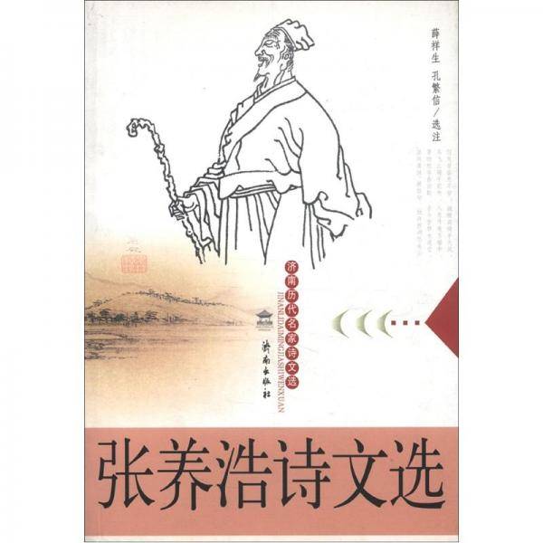 张养浩诗文选