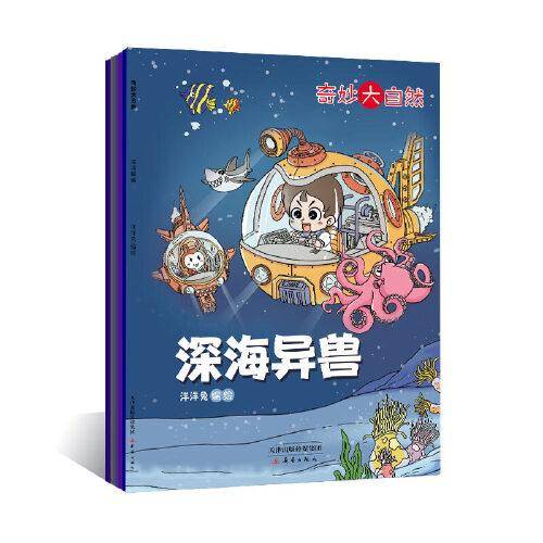 《奇妙大自然》2022年1-6期