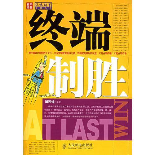 终端制胜