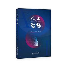 人工智能